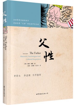 父性