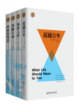 阿德勒積極心理學（函套書共4冊）