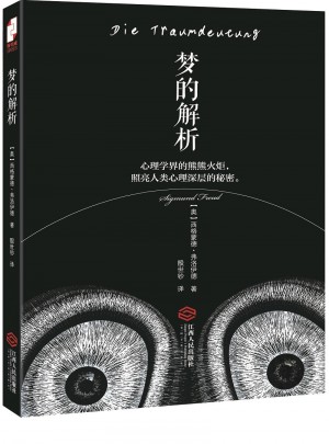 夢的解析