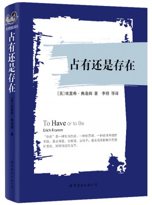 占有還是存在