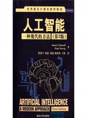 人工智能-一種現(xiàn)代的方法-(第3版)