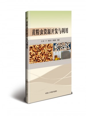 黃粉蟲資源開發與利用