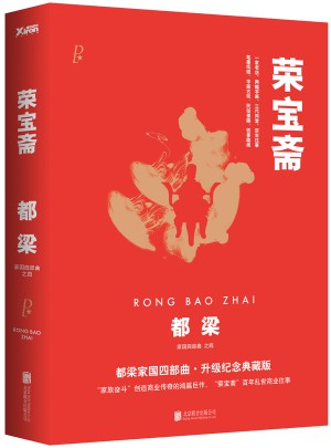 榮寶齋（新版）