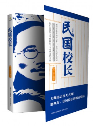 民國校長
