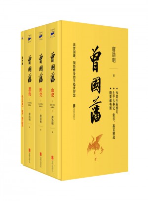 曾國藩（全3冊精美函套珍藏修正版