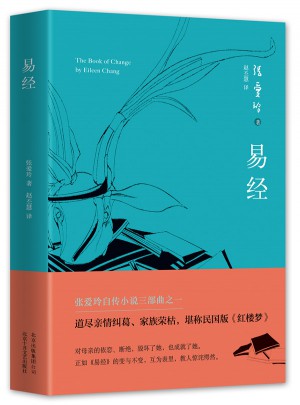 易經