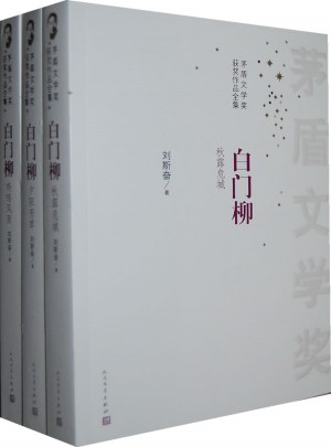 白門柳（1-3）