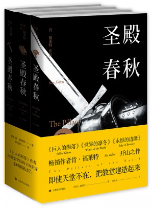 圣殿春秋：全3冊
