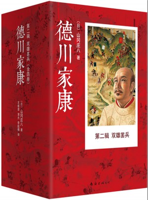 德川家康第二輯 雙雄罷兵（全4冊）