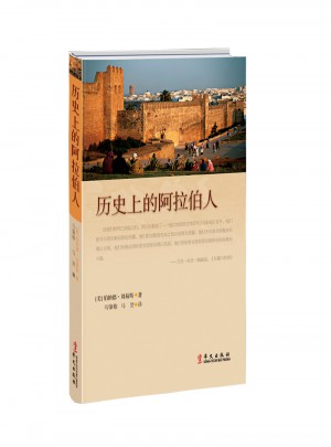 歷史上的阿拉伯人