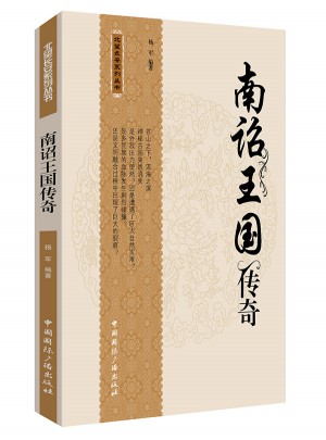 南詔王國傳奇