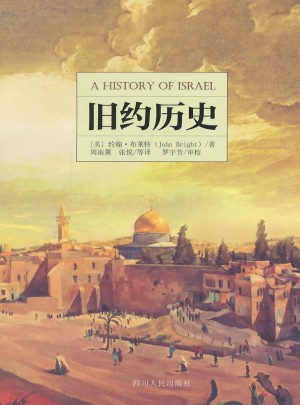 舊約歷史