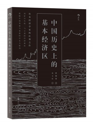 中國歷史上的基本經濟區