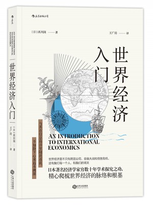 世界經濟入門