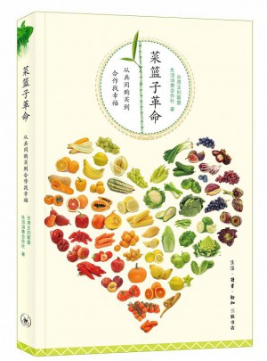菜籃子革命