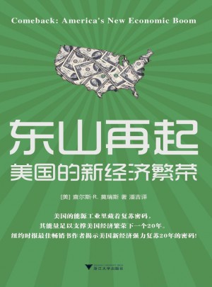 東山再起：美國的新經濟繁榮