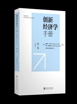 創新經濟學手冊（及時卷）
