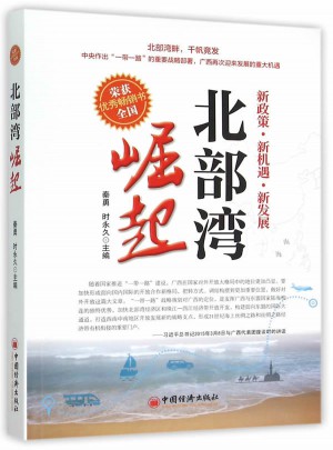 北部灣崛起