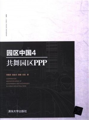 園區(qū)中國4-共舞園區(qū)PPP