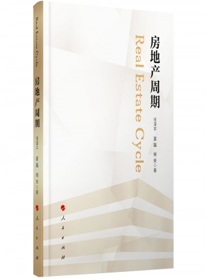 房地產(chǎn)周期