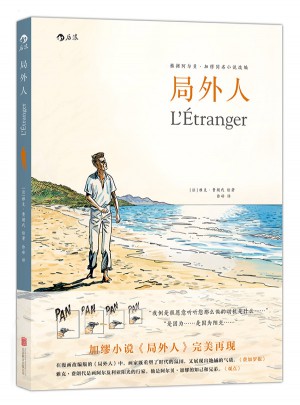 局外人：根據諾貝爾文學獎得主阿爾貝?加繆小說改編、經典名著生動再現