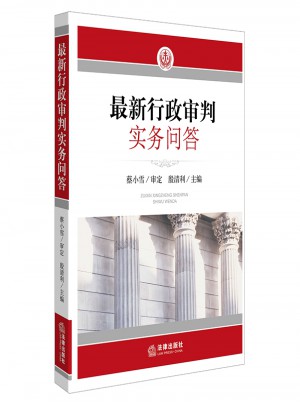 近期行政審判實務問答