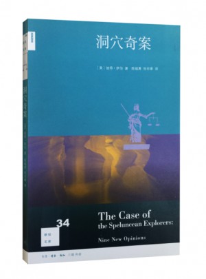 新知文庫34·洞穴奇案