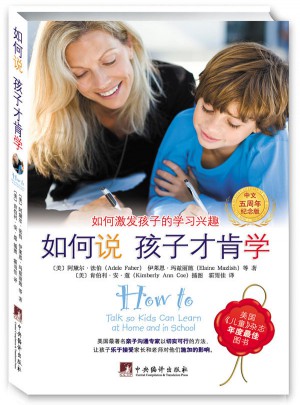 《如何說孩子才肯學(xué)》