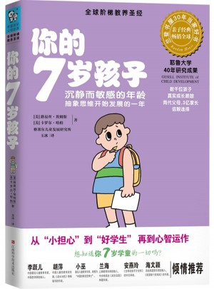 你的7歲孩子