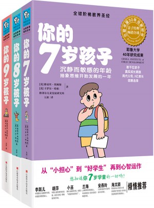 你的N歲孩子（7-9歲）