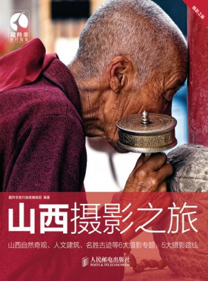 山西攝影之旅