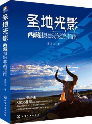 圣地光影：西藏攝影旅游指南