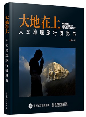 大地在上：人文地理旅行攝影書