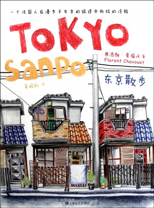 東京散步