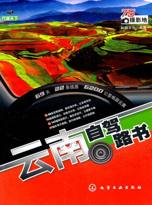 行攝天下--云南自駕路書