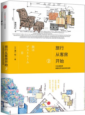旅行從客房開始2