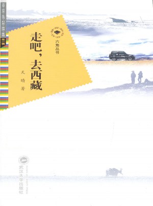 走吧，去西藏