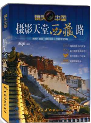 攝影天堂西藏路