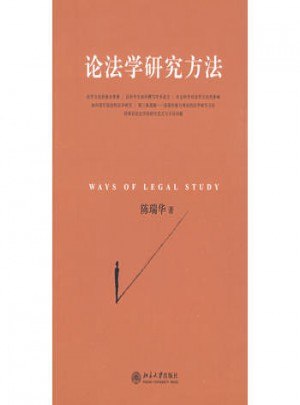 論法學研究方法