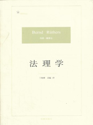 法理學