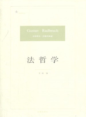 法哲學