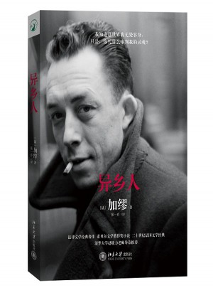 異鄉人