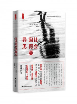 社會因何要異見（雅理譯叢）