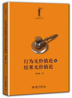 行為無價值論與結果無價值論