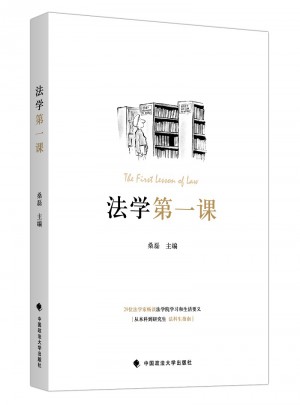 法學及時課