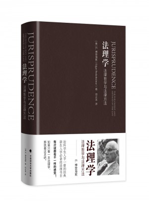 法理學:法律哲學與法律方法