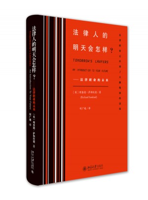 法律人的明天會怎樣？——法律職業(yè)的未來