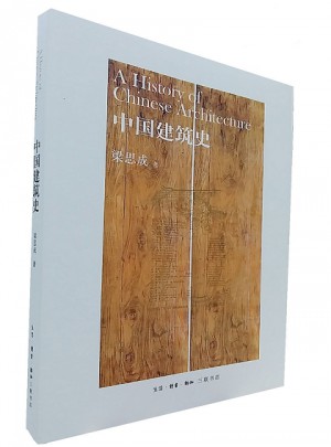 中國建筑史