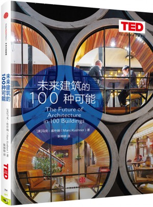 未來(lái)建筑的100種可能