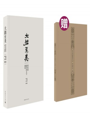 大拙至美：梁思成最美的文字建筑（精裝）